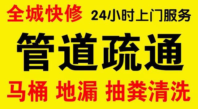 丰台刘家窑厨房菜盆/厕所马桶下水管道堵塞,地漏反水疏通电话厨卫管道维修